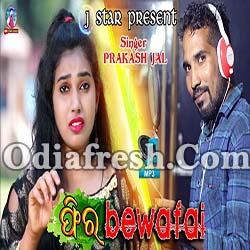 FirBewafai - New Sambalpuri Song (Prakash jal)